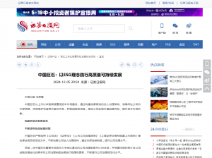 日报：中国巨石：以ESG理念践行高质量可持续发展